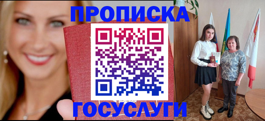 прописка 2025 в Иланском
