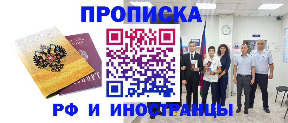 временная прописка в Иланском