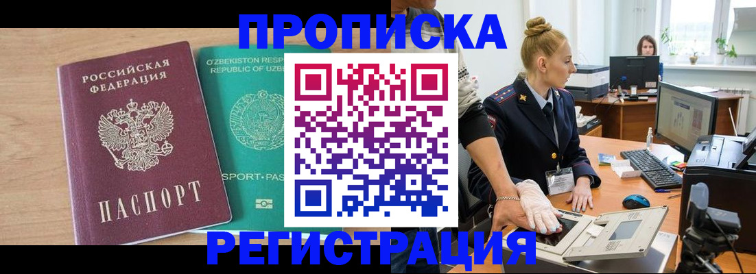 прописка паспорт в Иланском